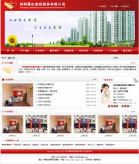 鄭州晨虹家政服務網站建設項目圓滿完成